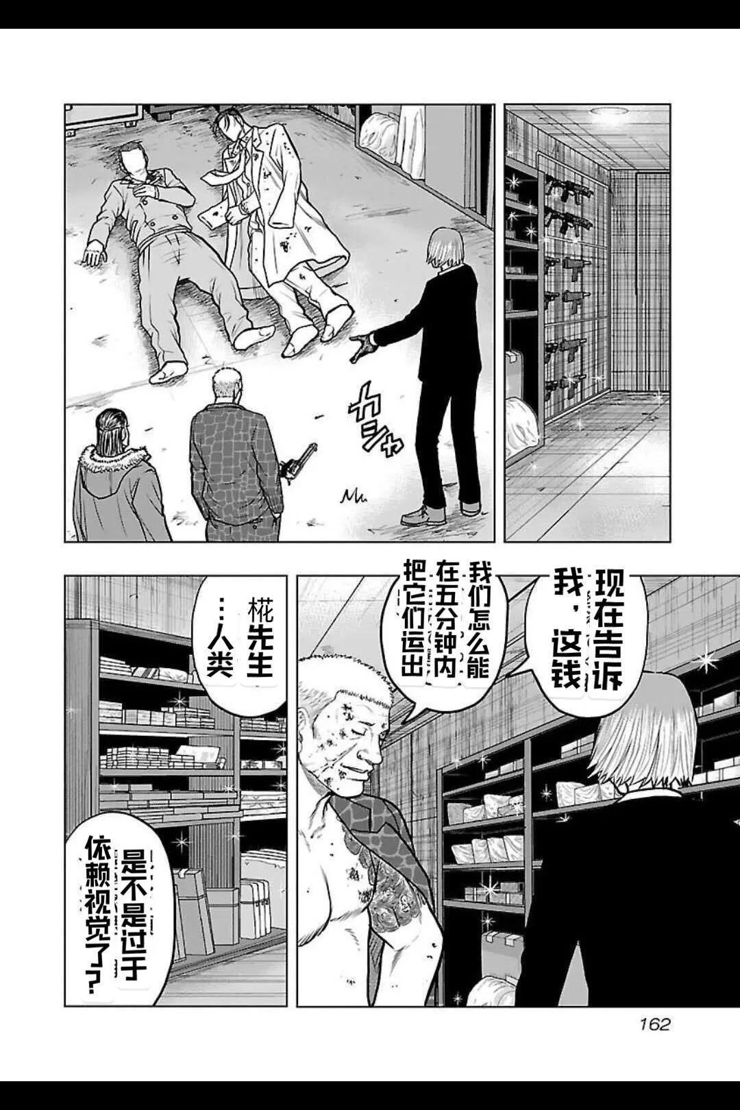 《热血高校外传 九头神龙男外传》第134话 第13页