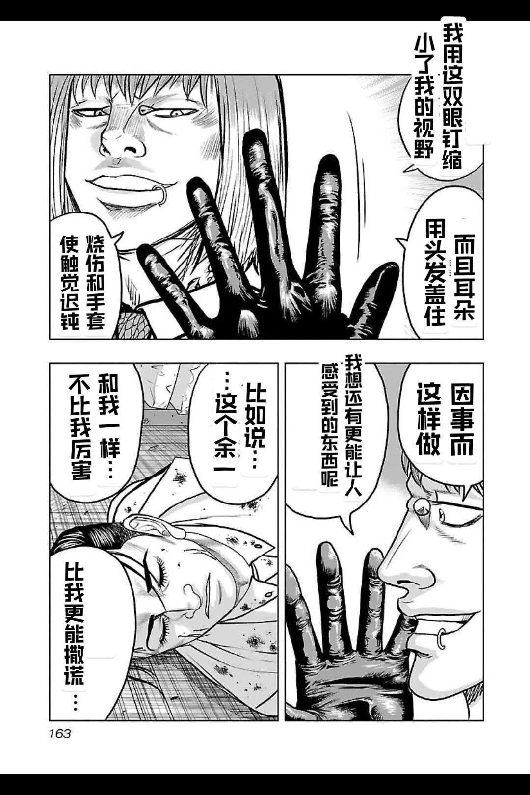《热血高校外传 九头神龙男外传》第134话 第14页