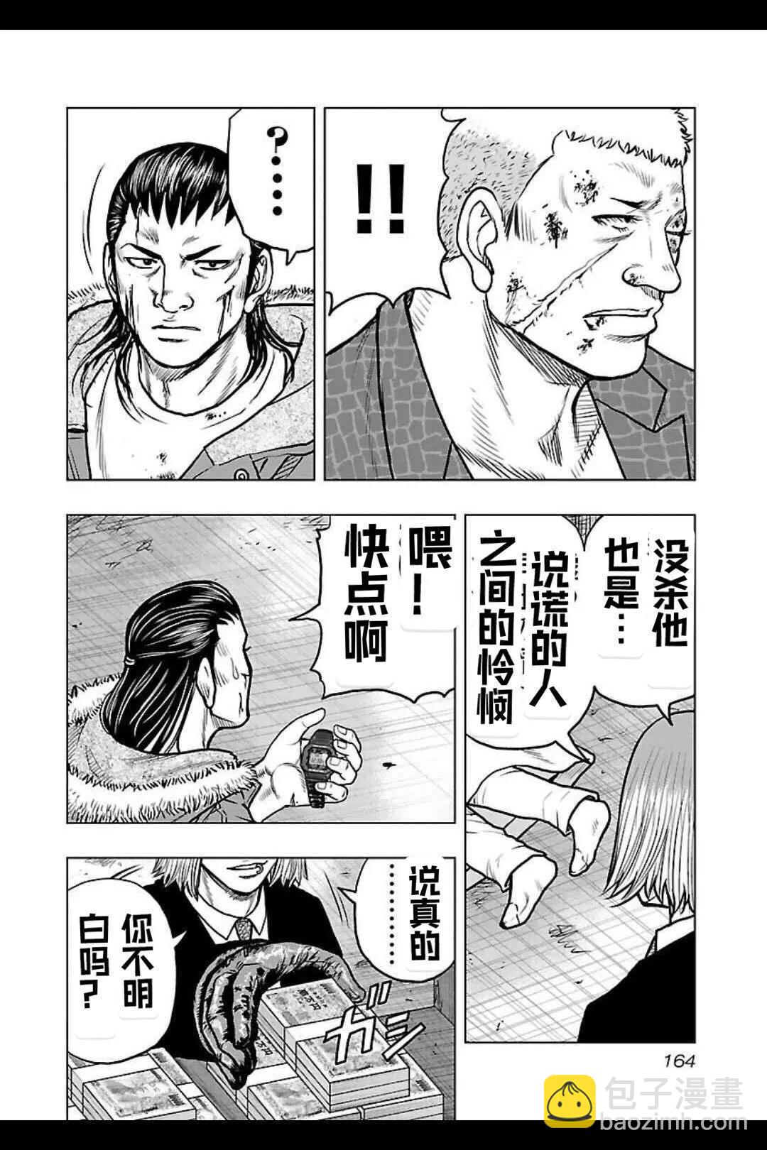 《热血高校外传 九头神龙男外传》第134话 第15页