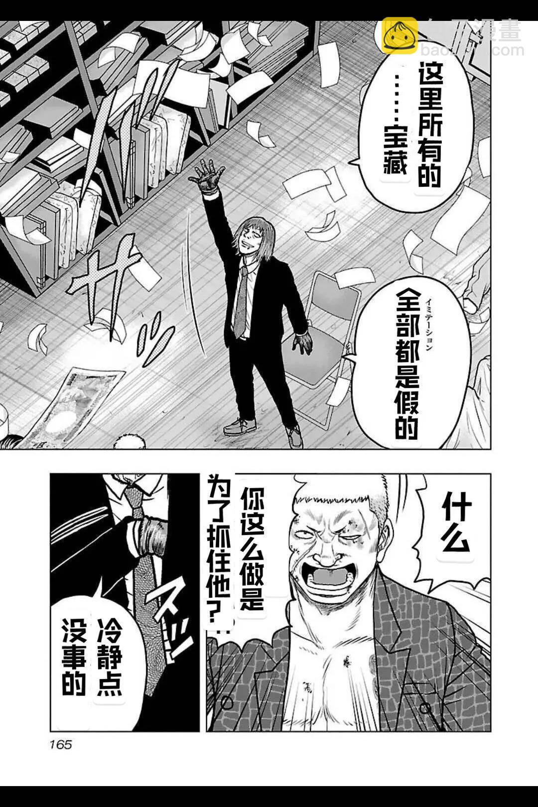 《热血高校外传 九头神龙男外传》第134话 第16页