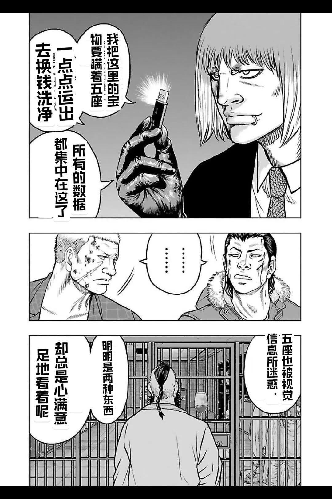 《热血高校外传 九头神龙男外传》第134话 第17页