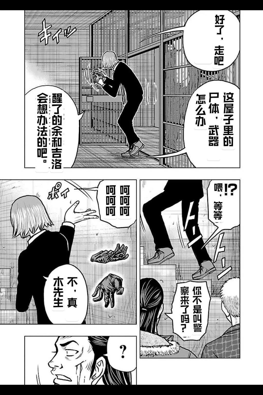 《热血高校外传 九头神龙男外传》第134话 第18页