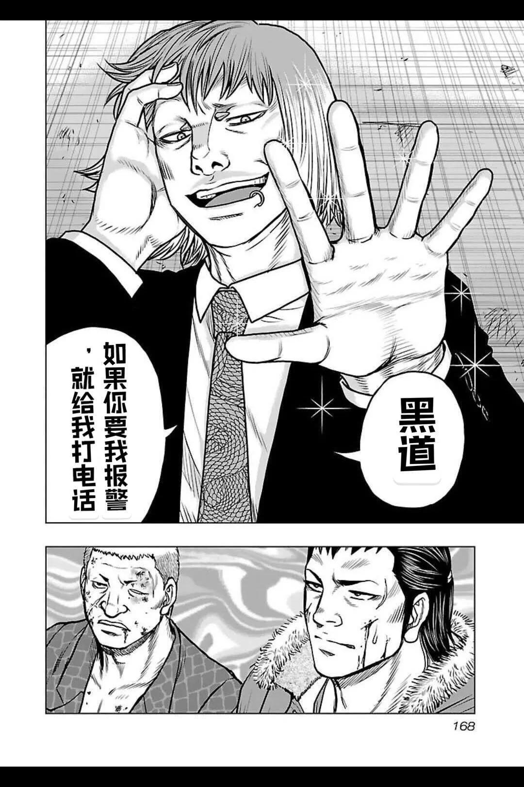 《热血高校外传 九头神龙男外传》第134话 第19页