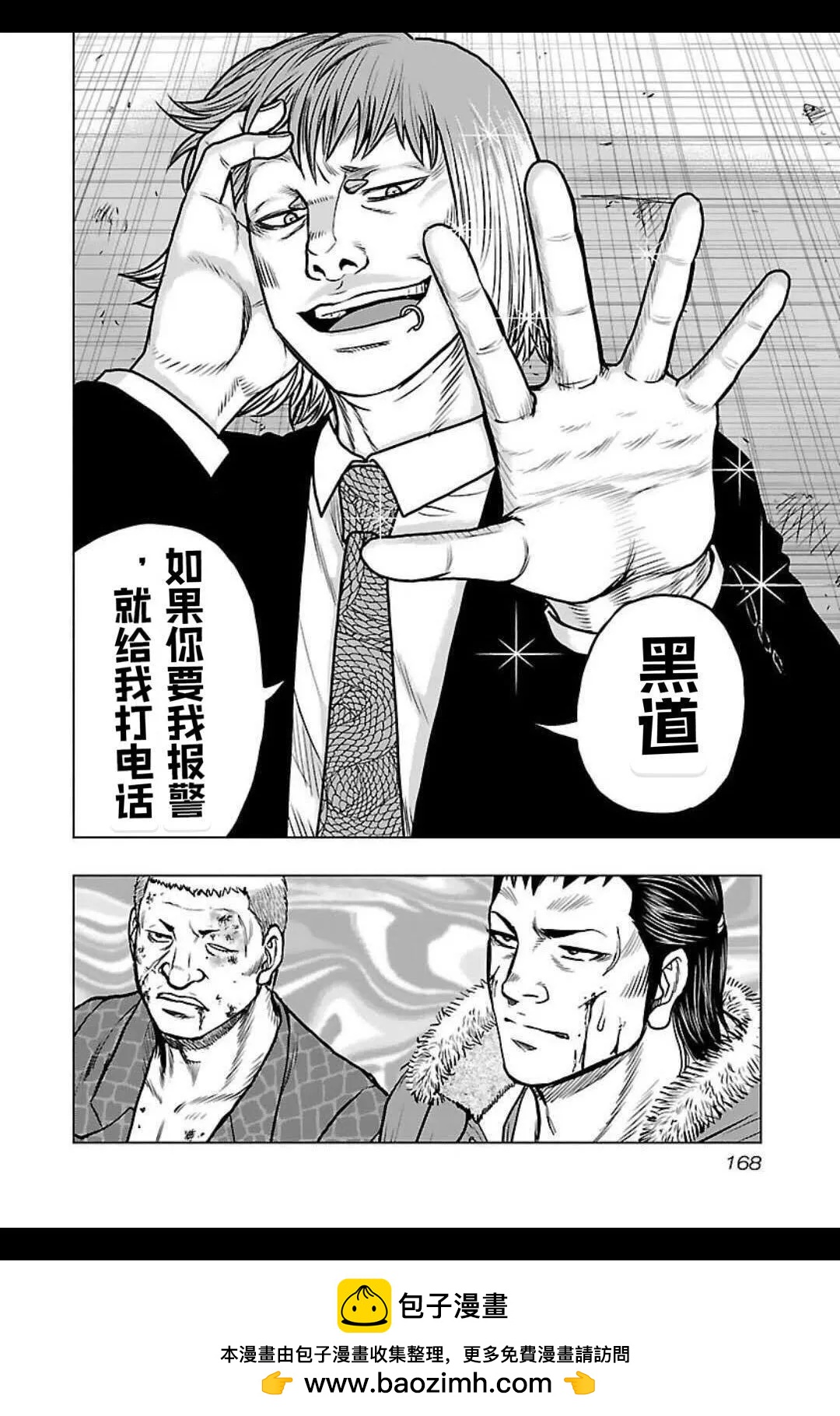 《热血高校外传 九头神龙男外传》第134话 第20页
