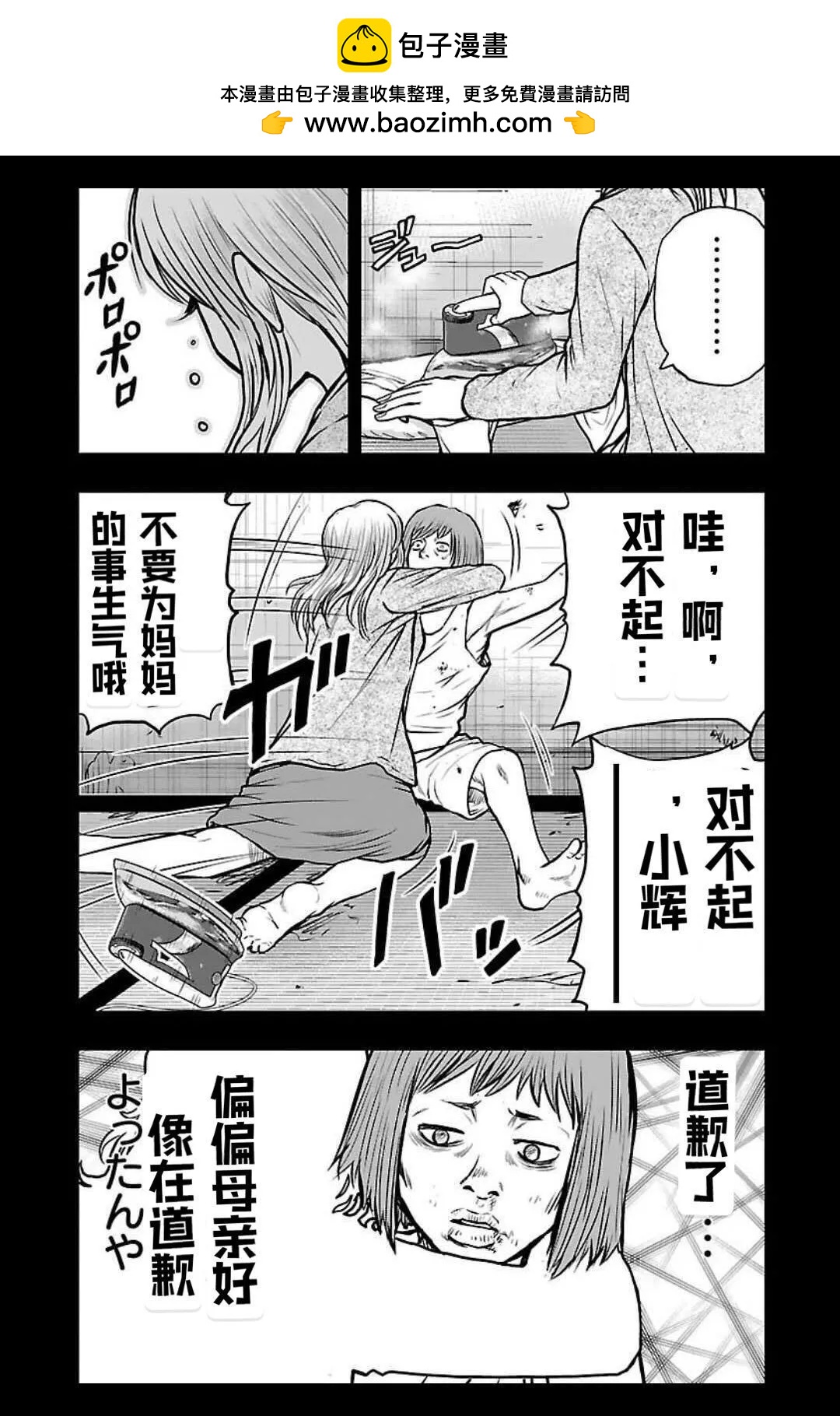 《热血高校外传 九头神龙男外传》第134话 第2页