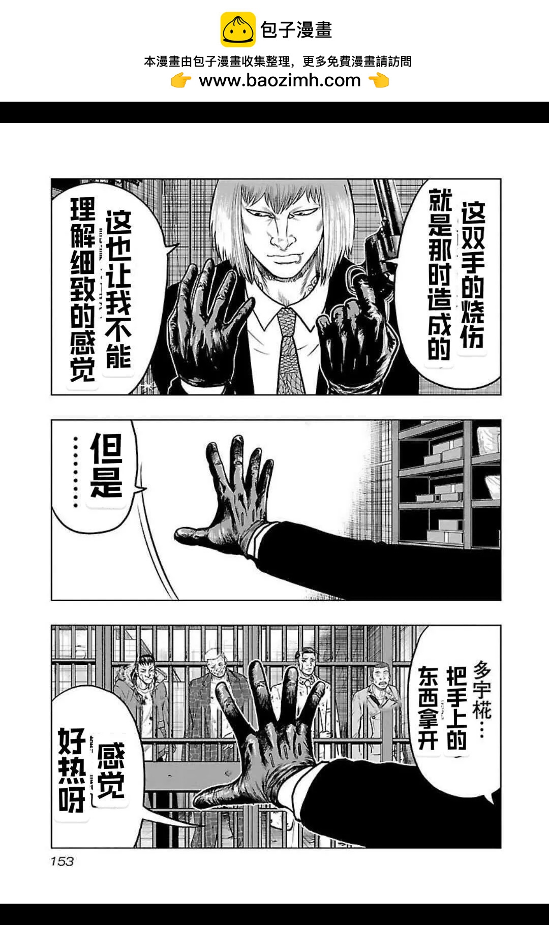 《热血高校外传 九头神龙男外传》第134话 第4页