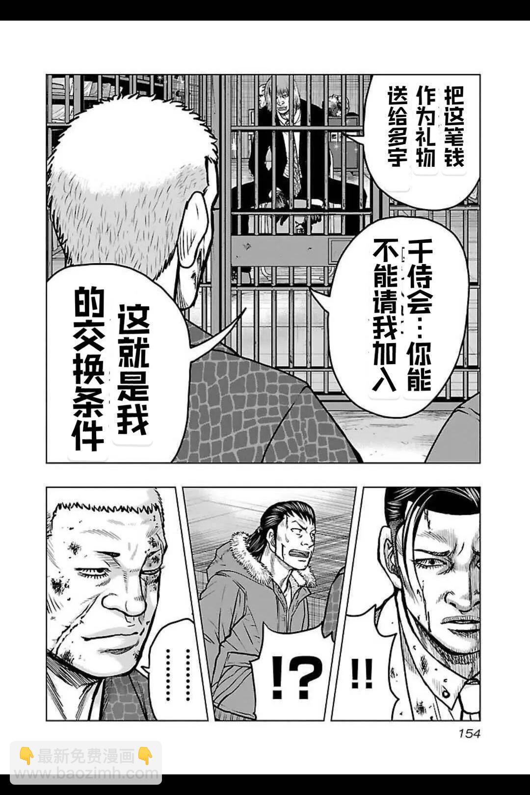 《热血高校外传 九头神龙男外传》第134话 第5页