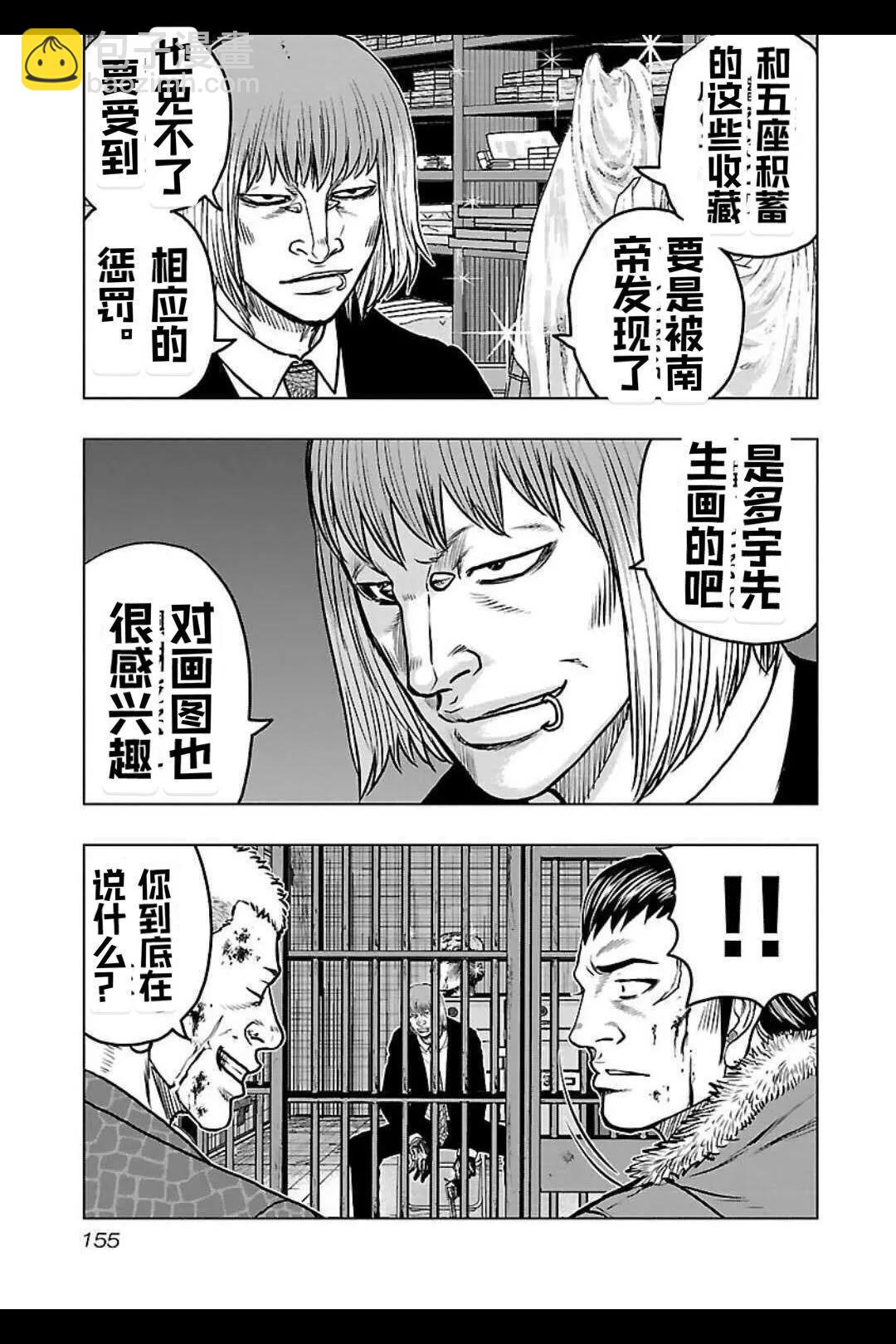 《热血高校外传 九头神龙男外传》第134话 第6页