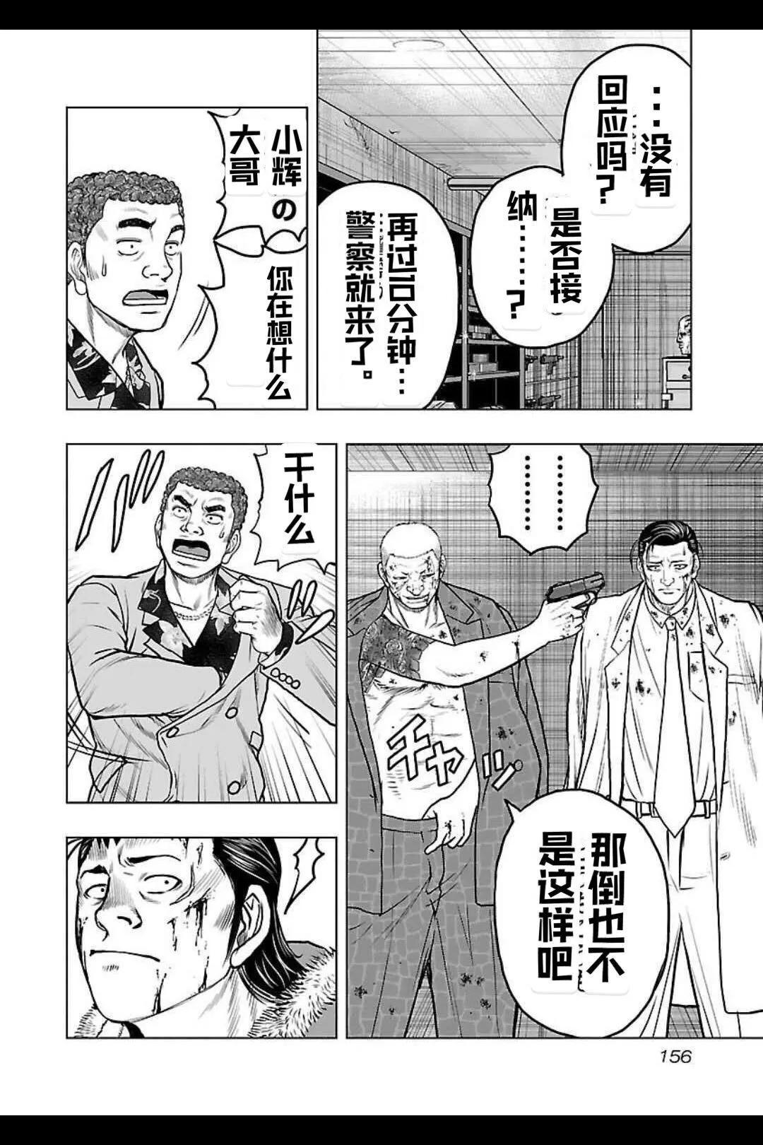 《热血高校外传 九头神龙男外传》第134话 第7页
