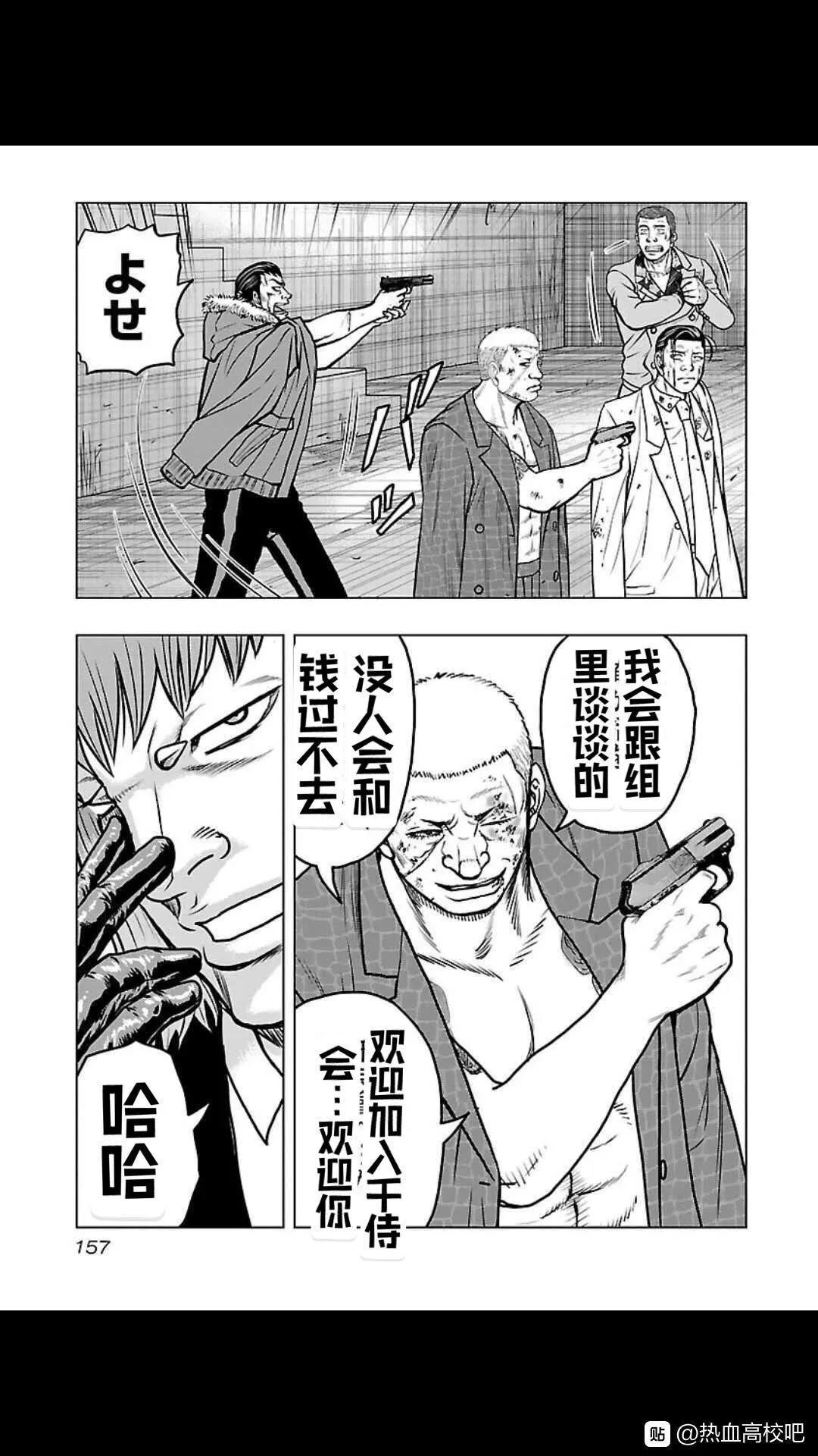 《热血高校外传 九头神龙男外传》第134话 第8页