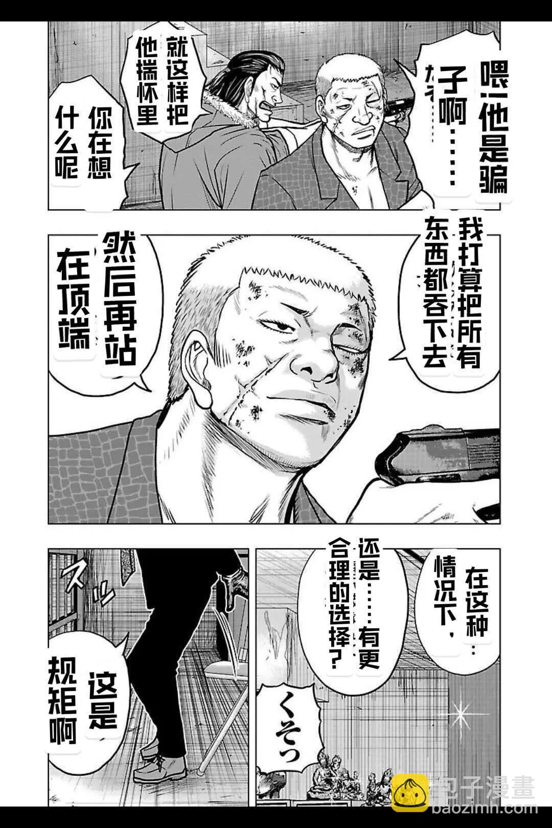 《热血高校外传 九头神龙男外传》第134话 第9页