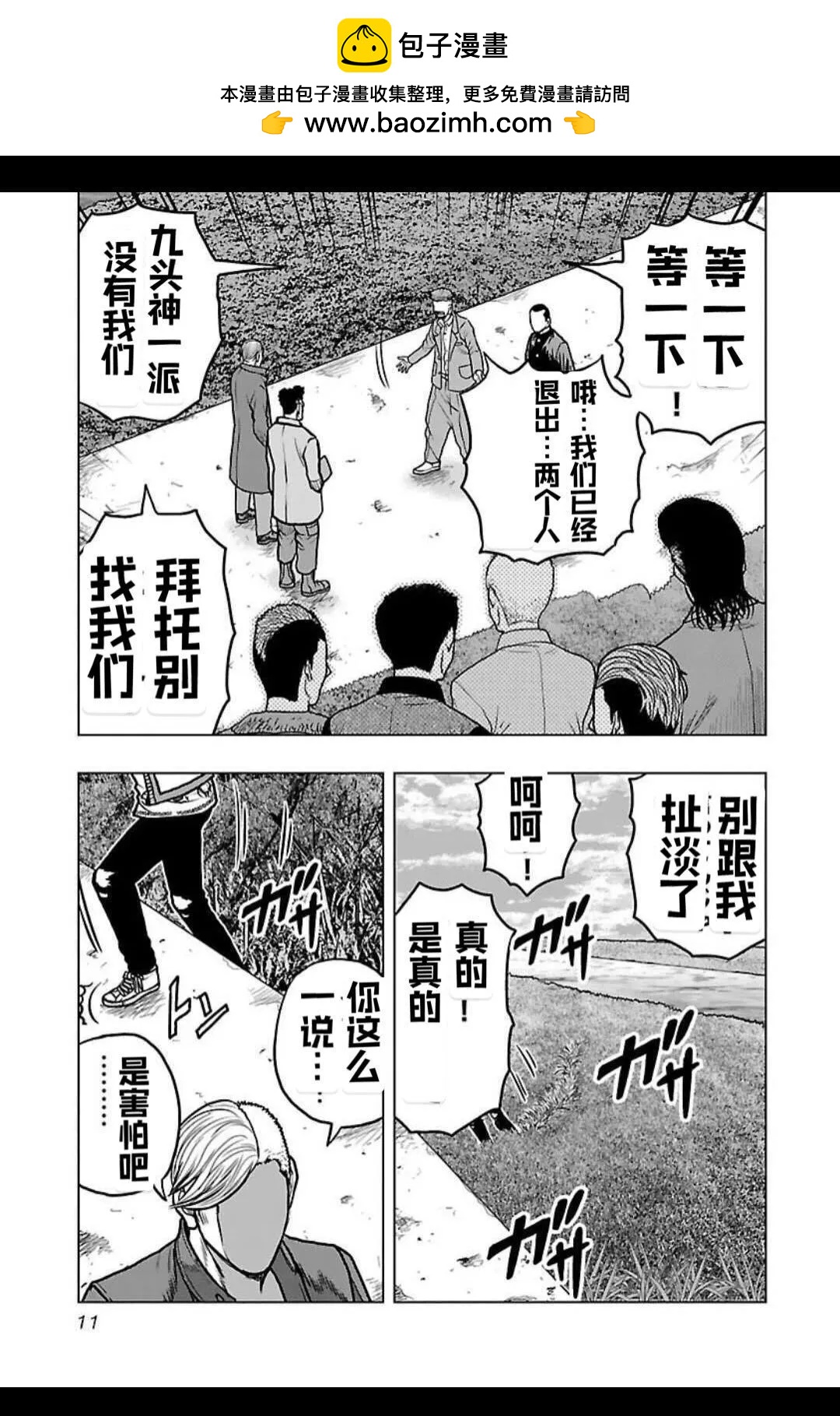 《热血高校外传 九头神龙男外传》第136话 第11页