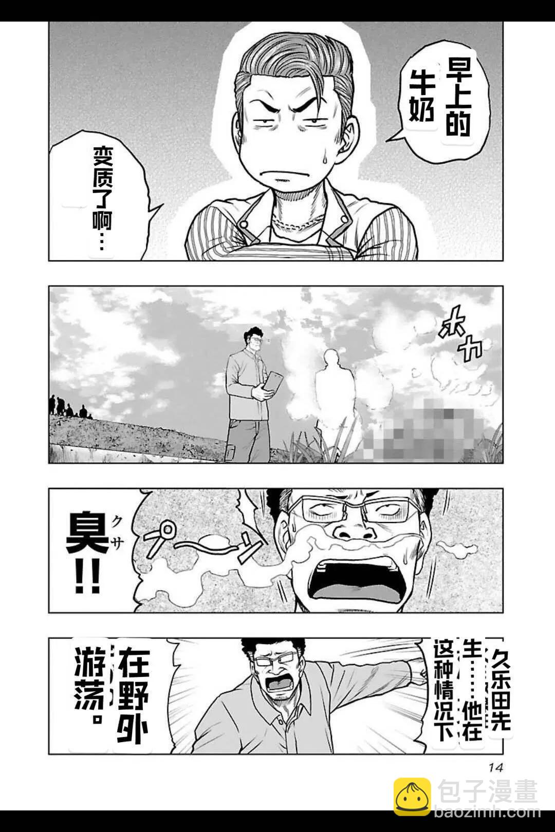 《热血高校外传 九头神龙男外传》第136话 第14页