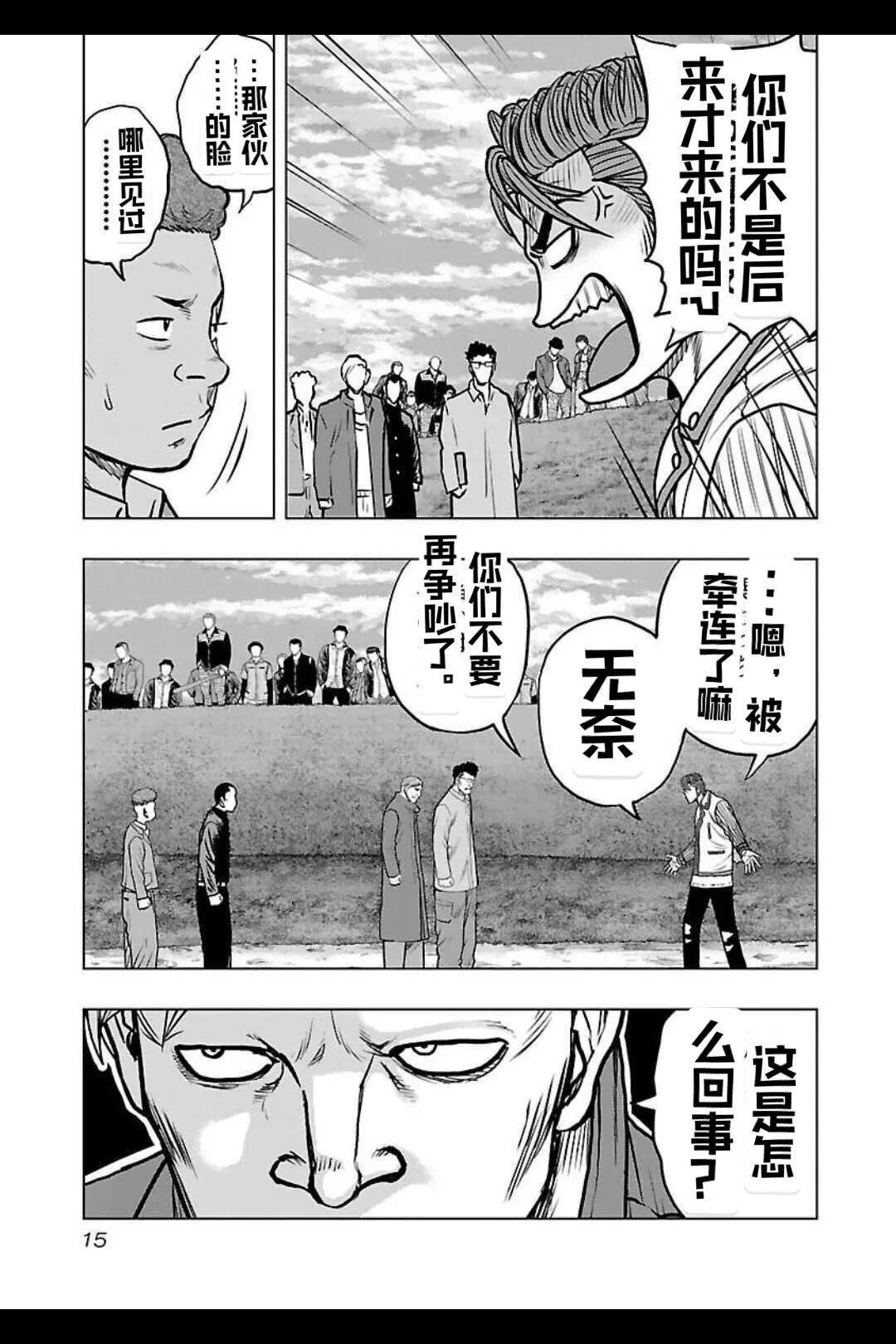 《热血高校外传 九头神龙男外传》第136话 第15页