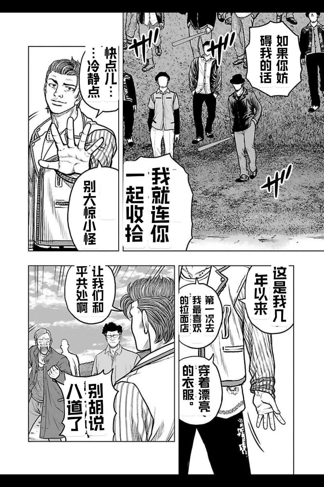 《热血高校外传 九头神龙男外传》第136话 第16页