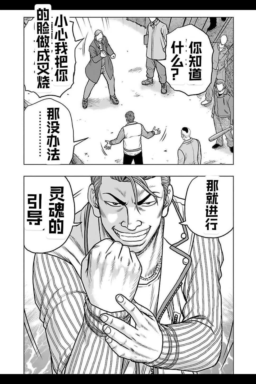 《热血高校外传 九头神龙男外传》第136话 第17页