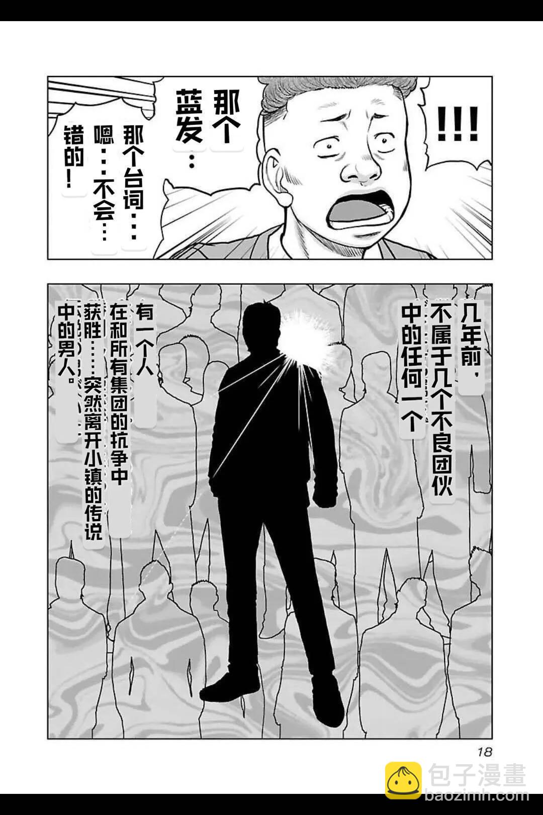 《热血高校外传 九头神龙男外传》第136话 第18页
