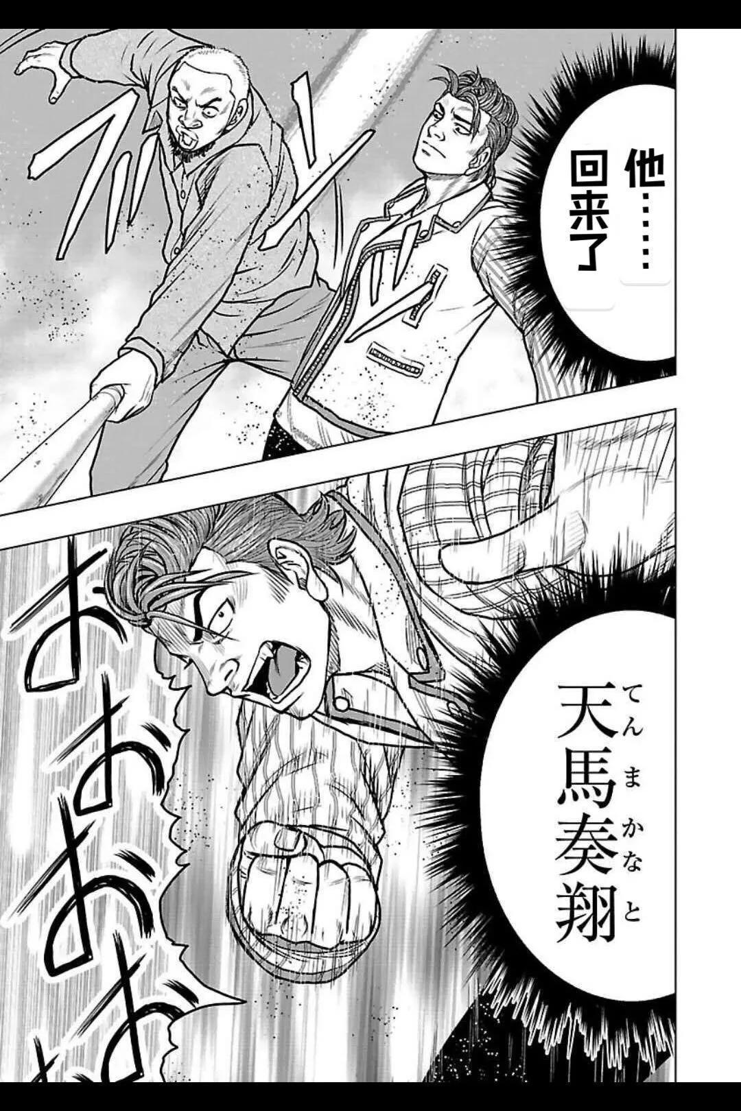 《热血高校外传 九头神龙男外传》第136话 第19页
