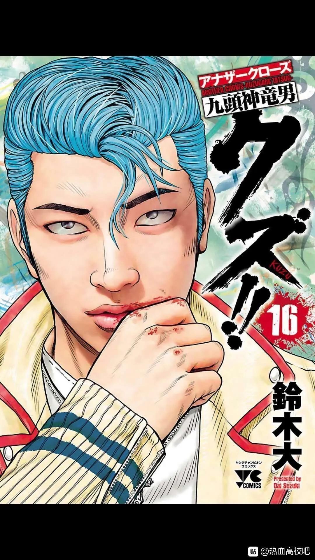 《热血高校外传 九头神龙男外传》第136话 第1页