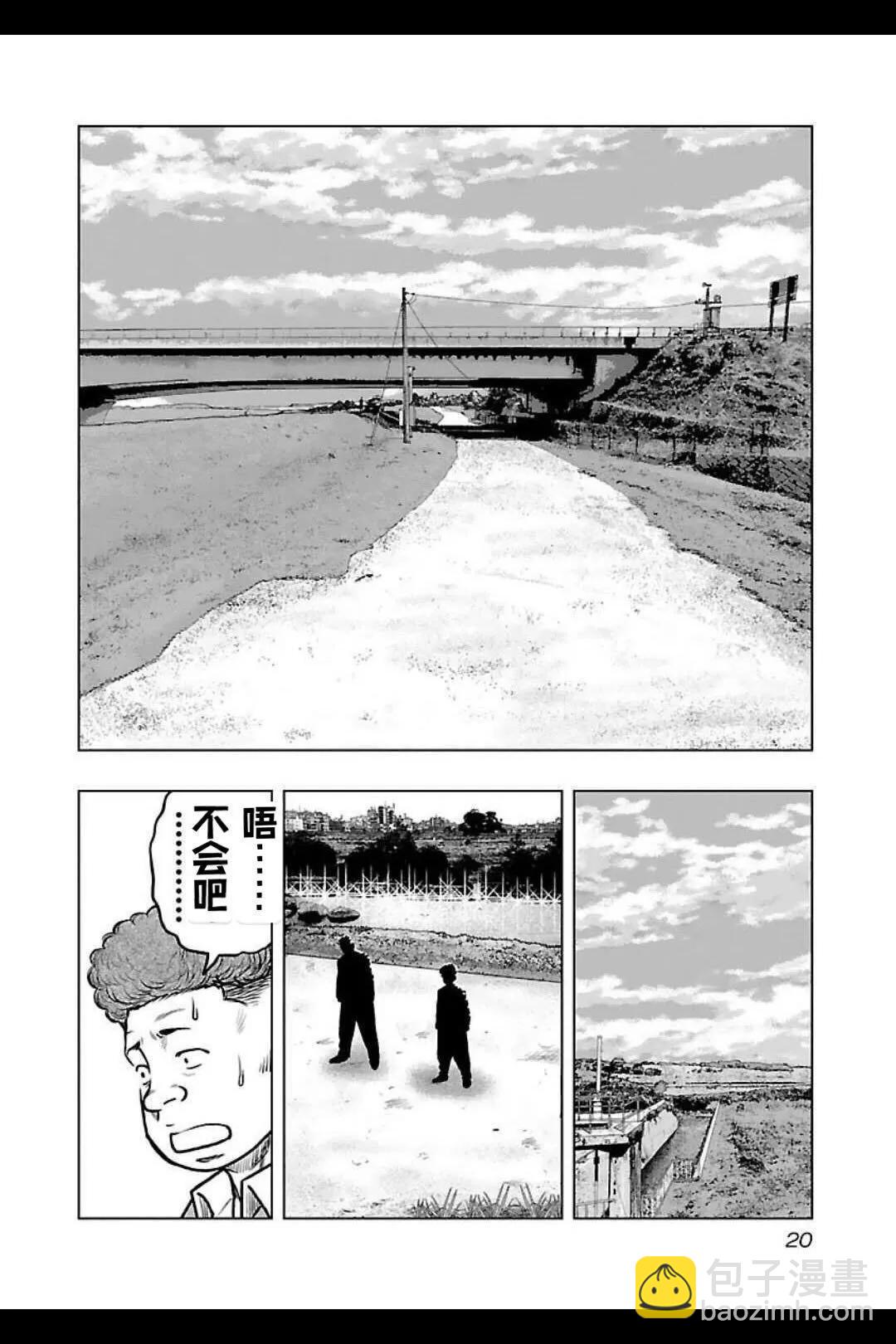 《热血高校外传 九头神龙男外传》第136话 第20页