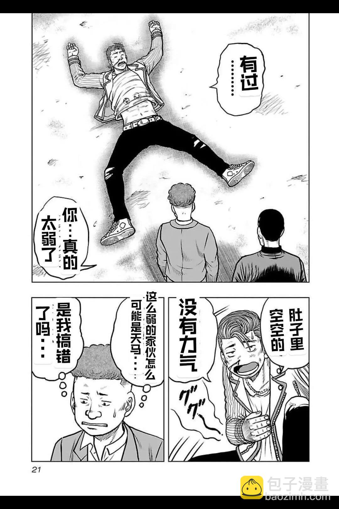 《热血高校外传 九头神龙男外传》第136话 第21页