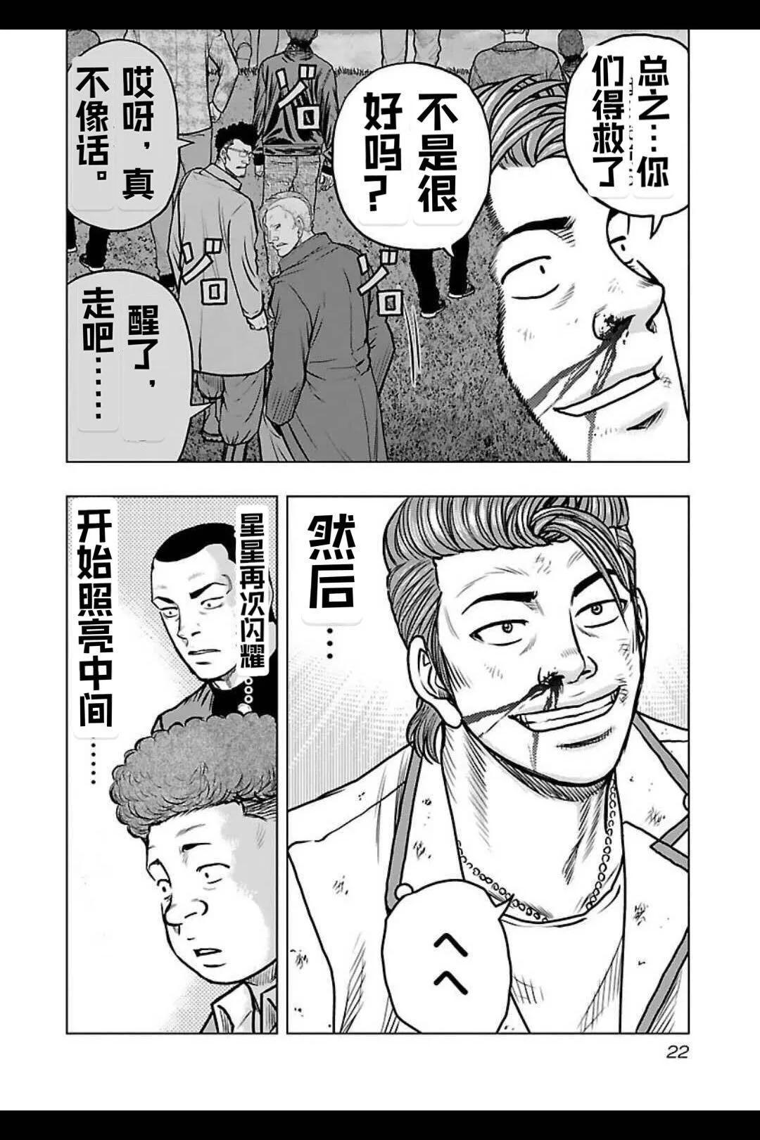 《热血高校外传 九头神龙男外传》第136话 第22页