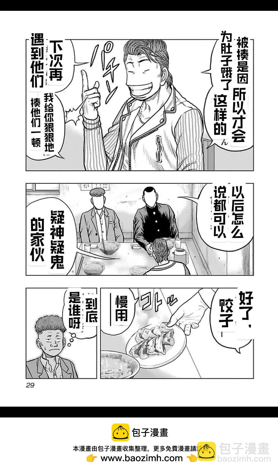 《热血高校外传 九头神龙男外传》第136话 第23页