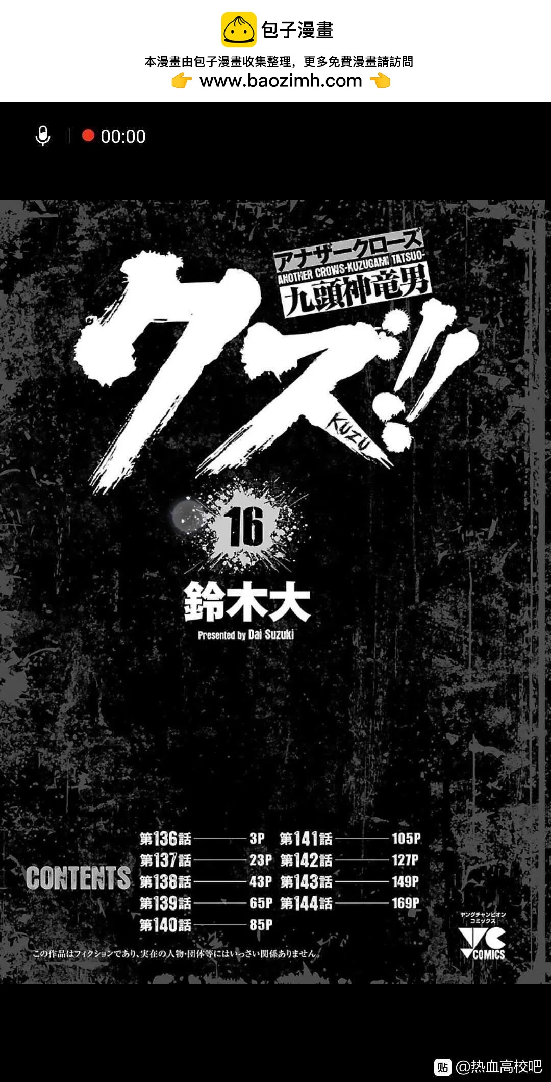 《热血高校外传 九头神龙男外传》第136话 第2页