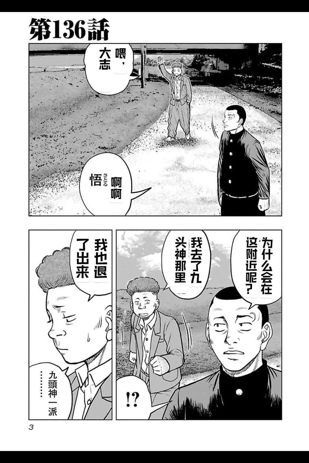 《热血高校外传 九头神龙男外传》第136话 第3页