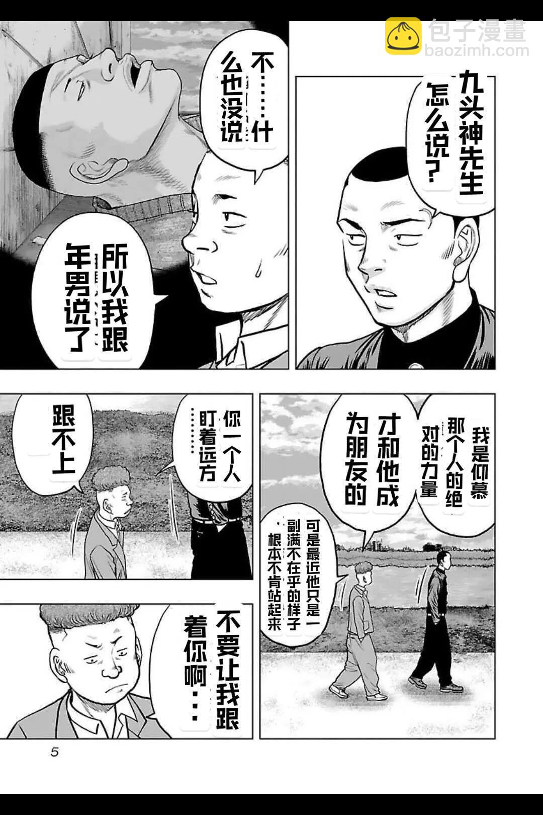 《热血高校外传 九头神龙男外传》第136话 第5页