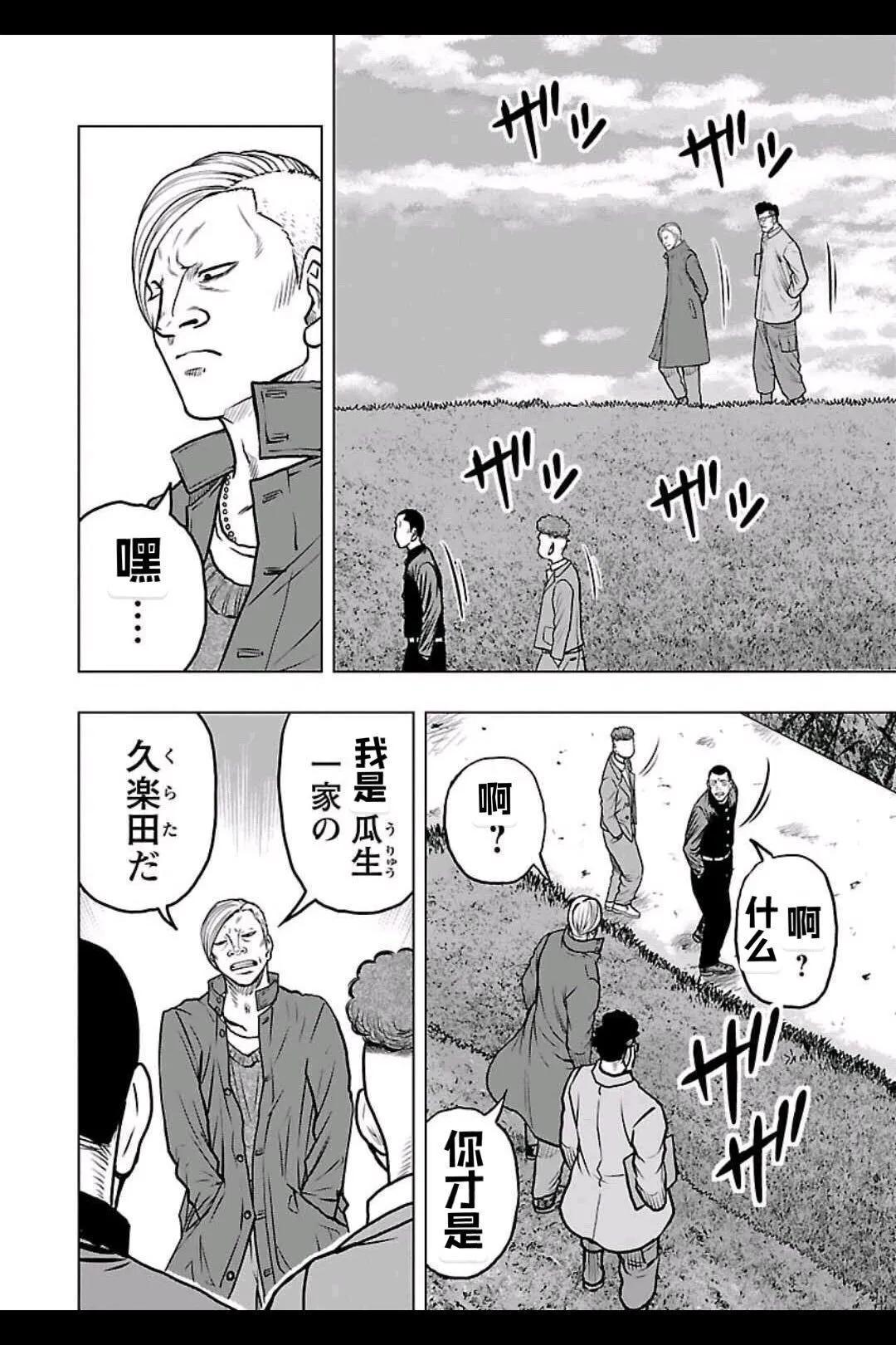 《热血高校外传 九头神龙男外传》第136话 第6页
