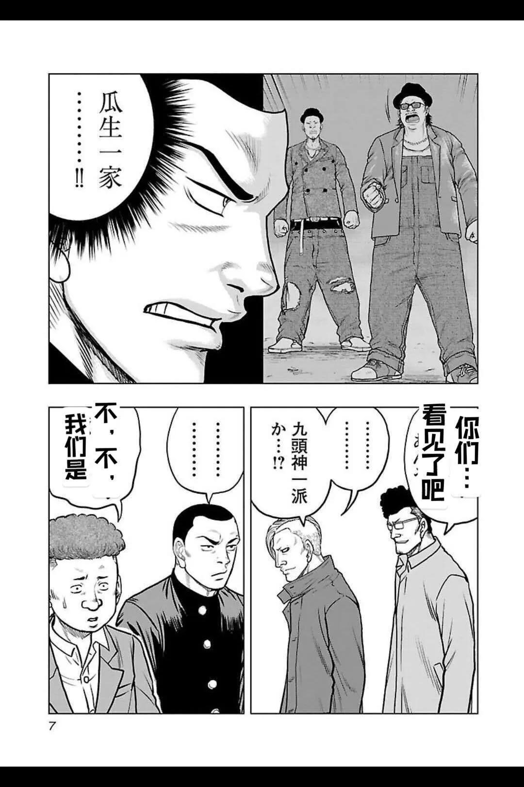 《热血高校外传 九头神龙男外传》第136话 第7页