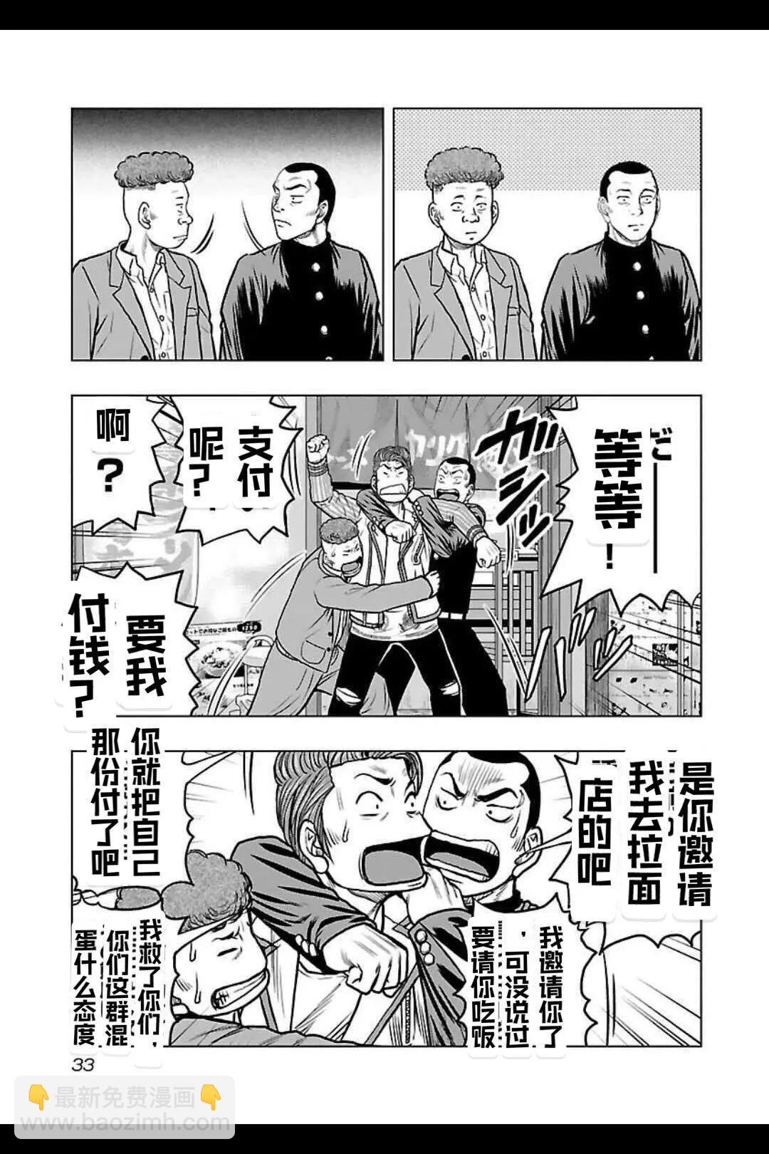 《热血高校外传 九头神龙男外传》第137话 第10页