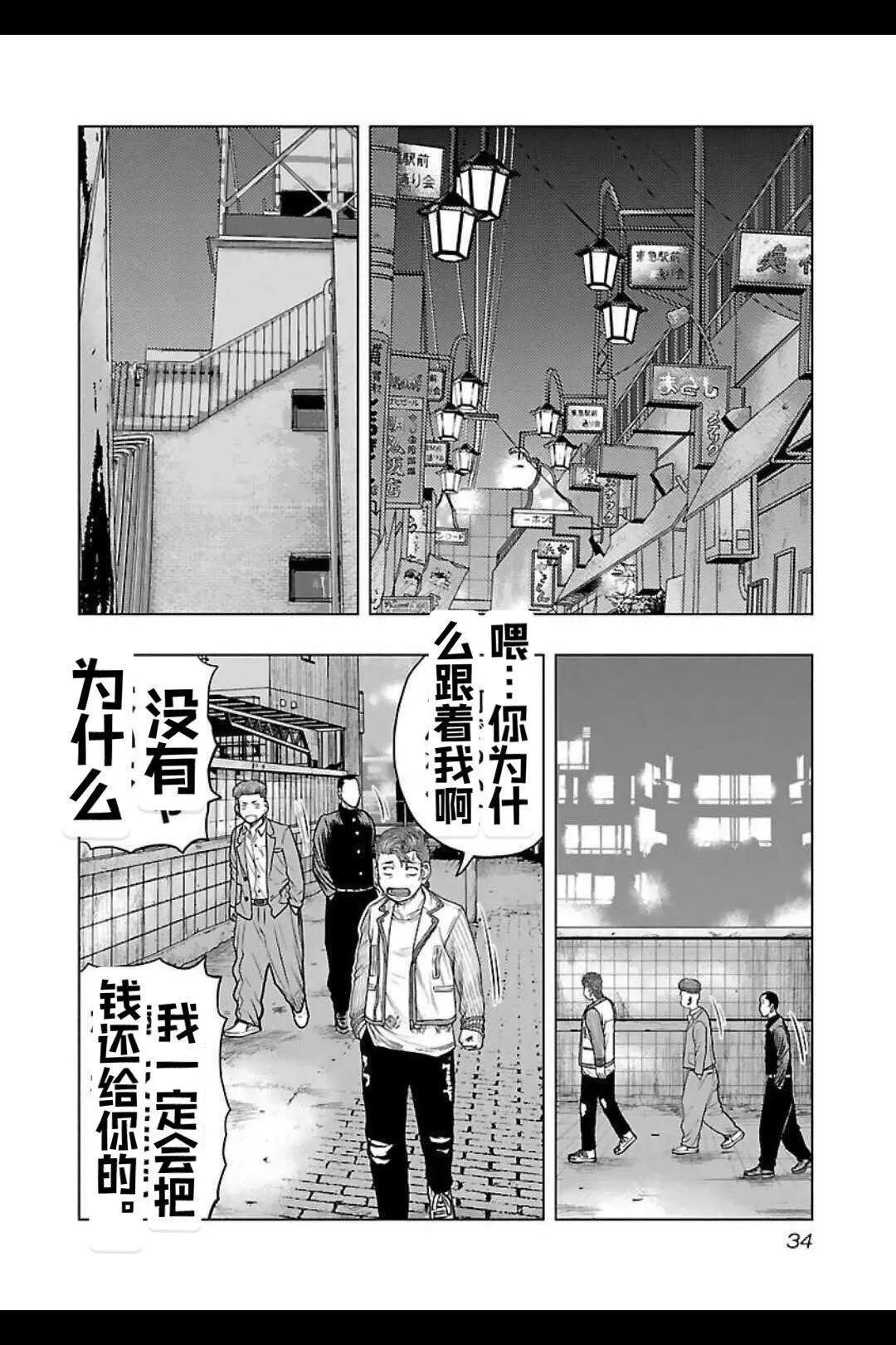《热血高校外传 九头神龙男外传》第137话 第11页