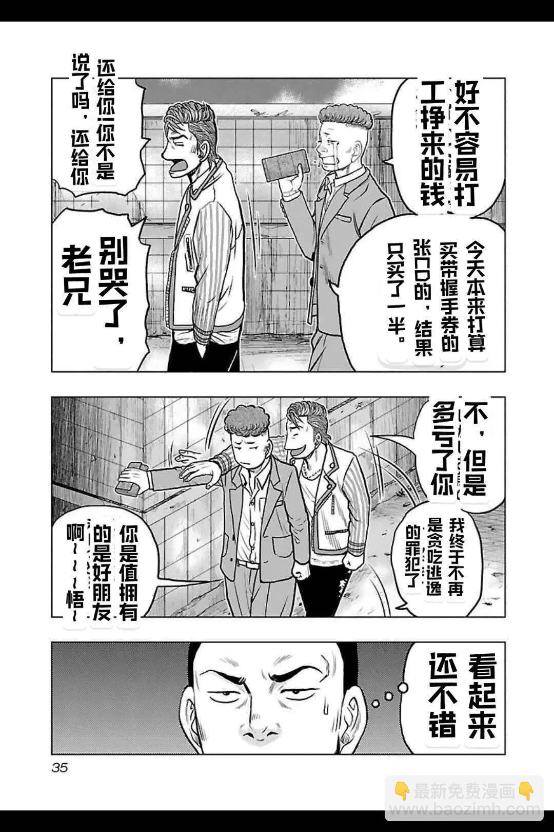 《热血高校外传 九头神龙男外传》第137话 第12页