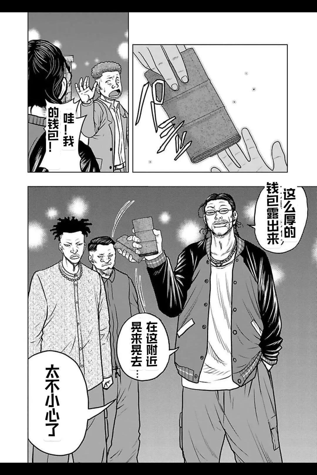 《热血高校外传 九头神龙男外传》第137话 第13页