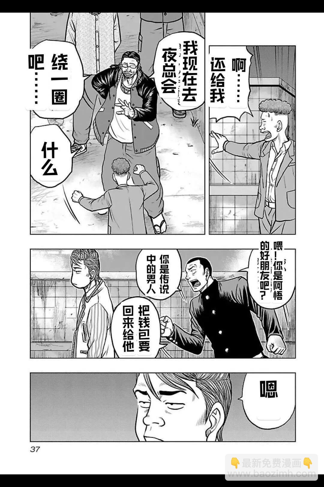 《热血高校外传 九头神龙男外传》第137话 第14页
