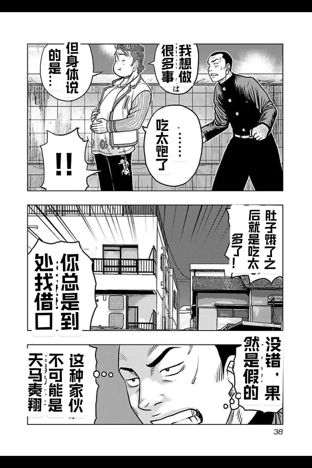 《热血高校外传 九头神龙男外传》第137话 第15页