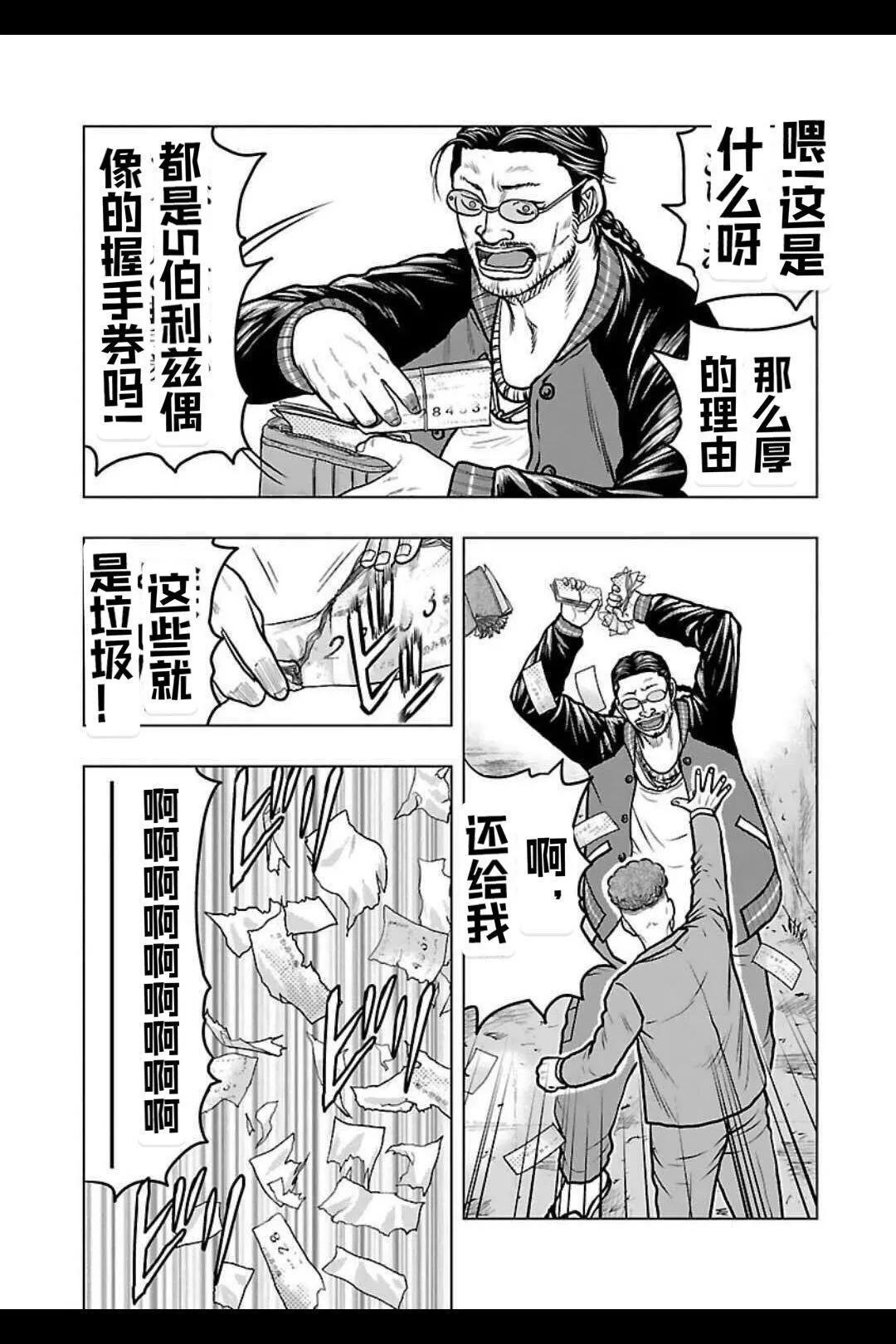 《热血高校外传 九头神龙男外传》第137话 第16页