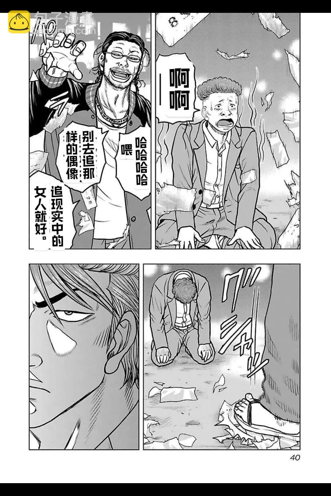 《热血高校外传 九头神龙男外传》第137话 第17页
