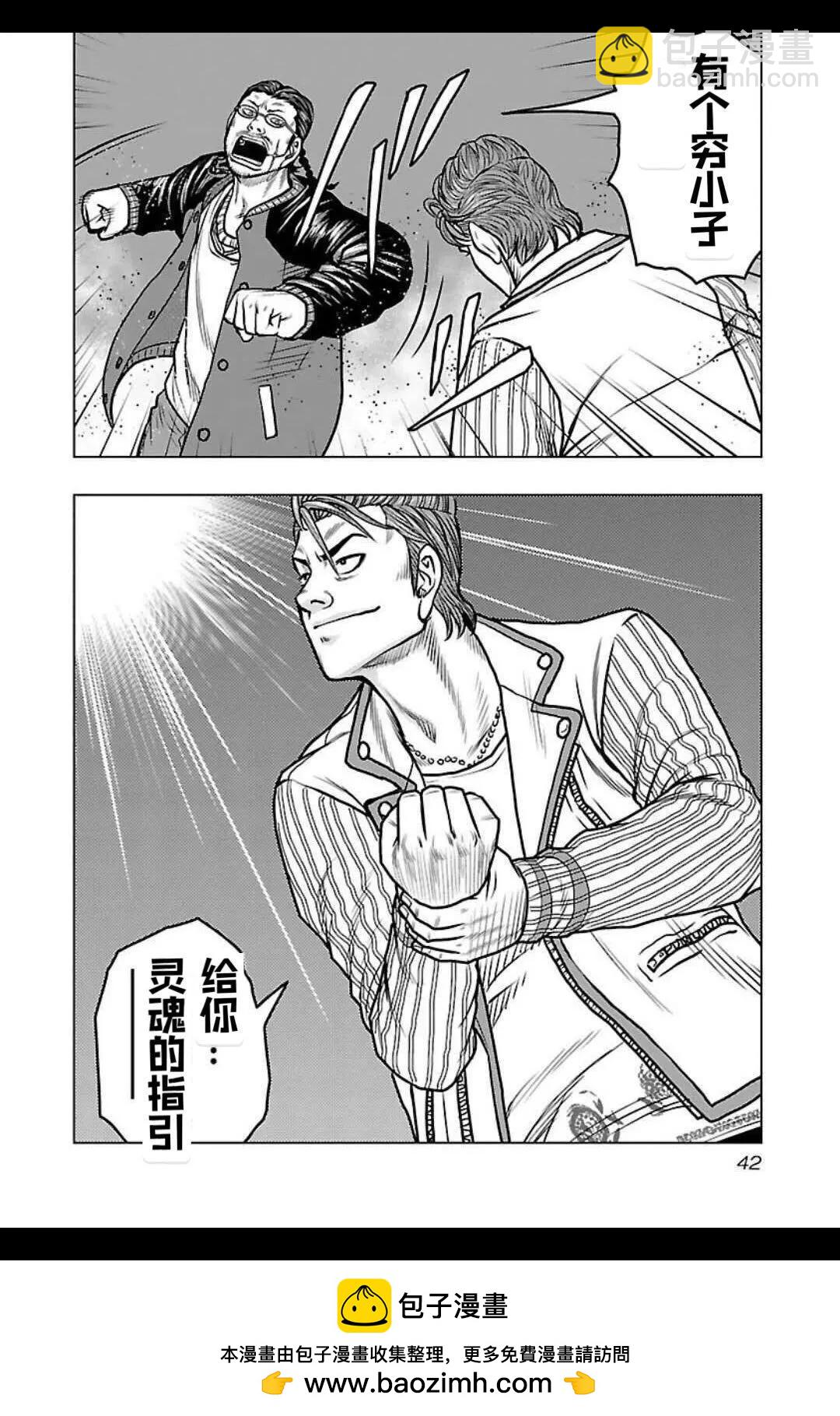 《热血高校外传 九头神龙男外传》第137话 第19页