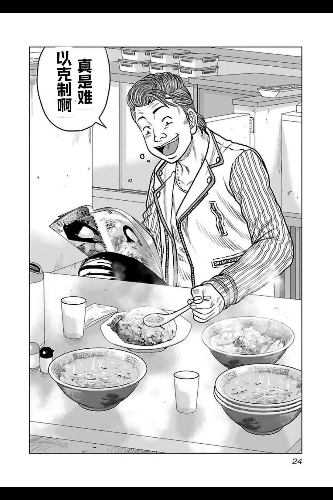 《热血高校外传 九头神龙男外传》第137话 第1页