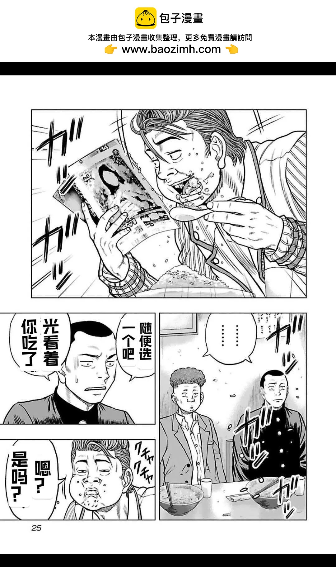 《热血高校外传 九头神龙男外传》第137话 第2页