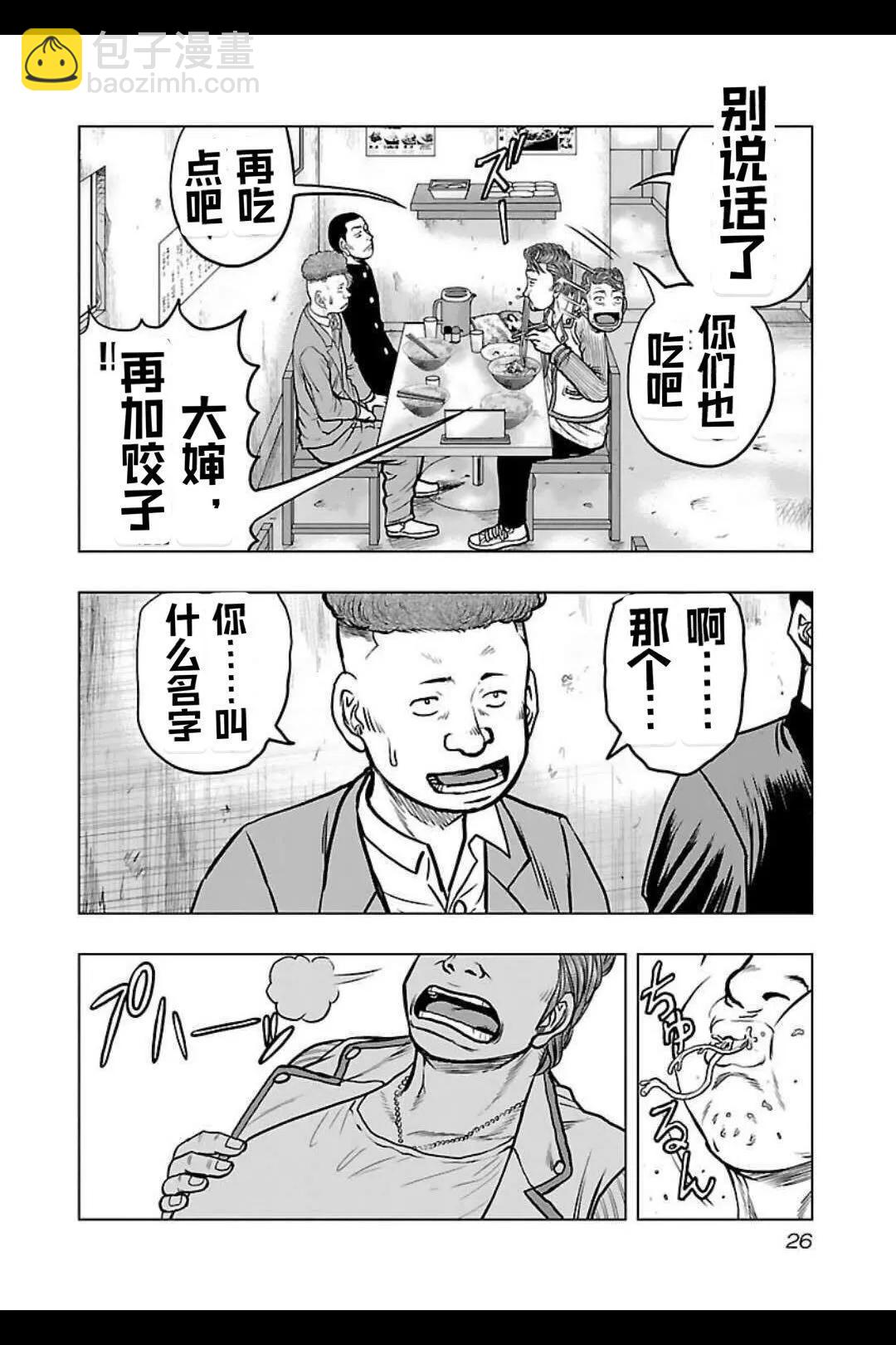 《热血高校外传 九头神龙男外传》第137话 第3页