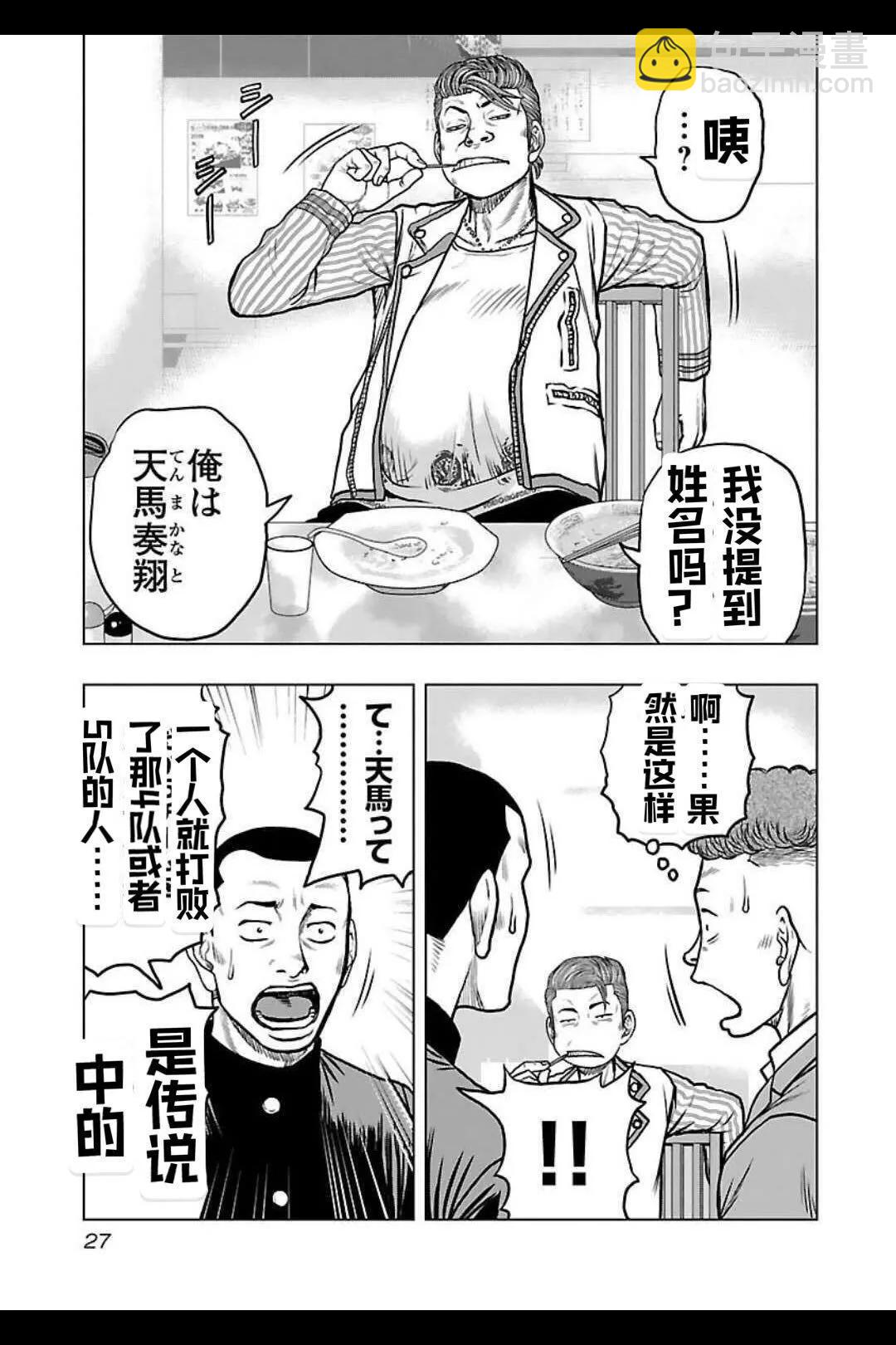 《热血高校外传 九头神龙男外传》第137话 第4页