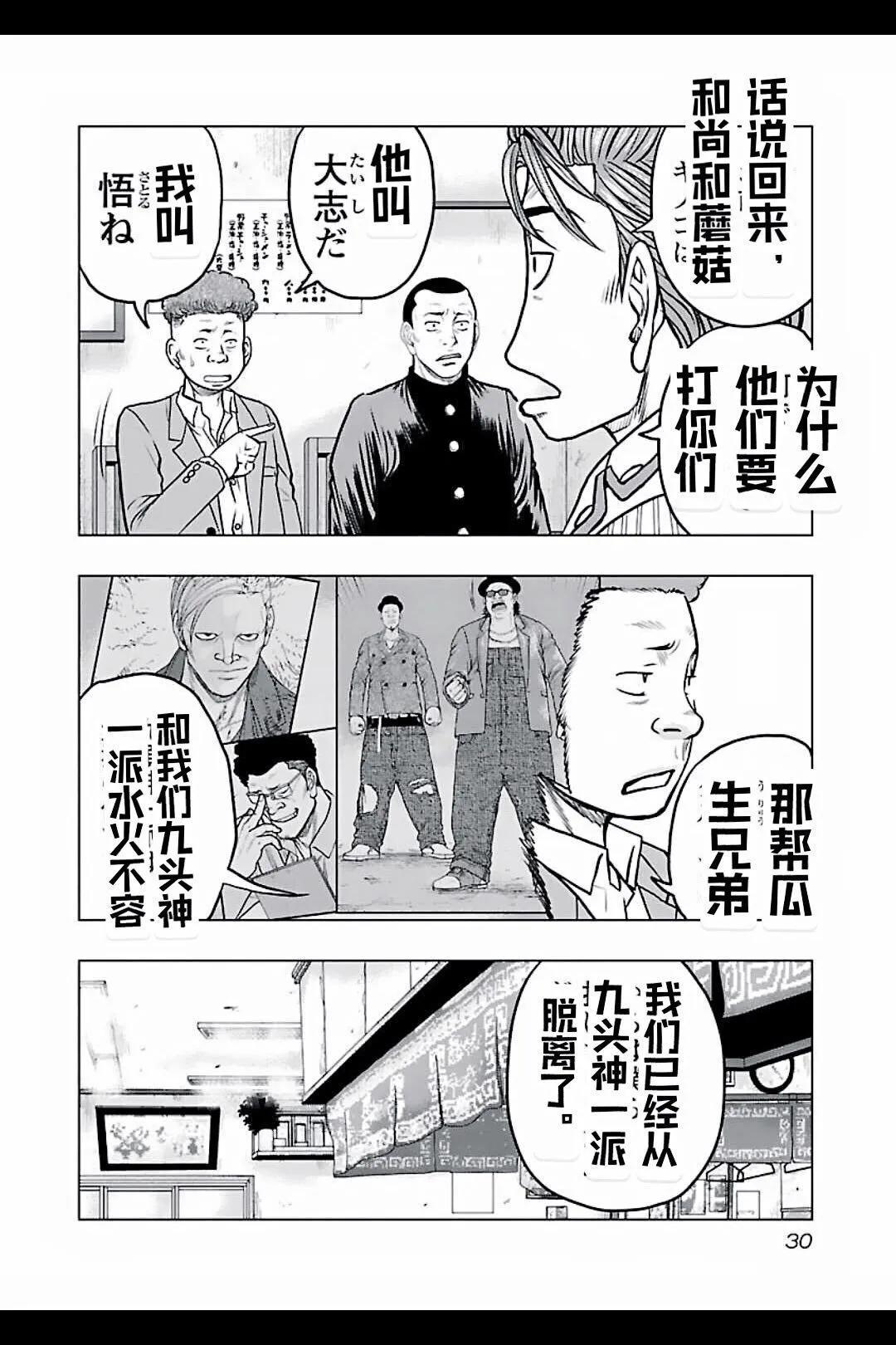 《热血高校外传 九头神龙男外传》第137话 第7页