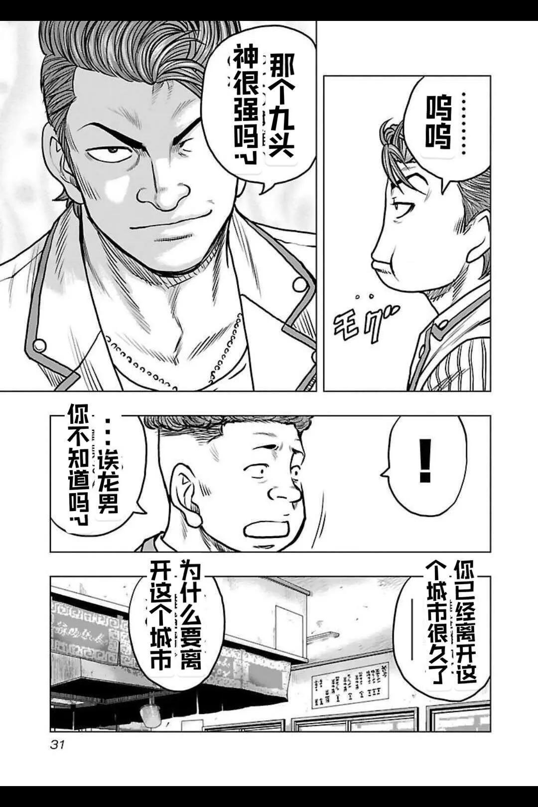 《热血高校外传 九头神龙男外传》第137话 第8页