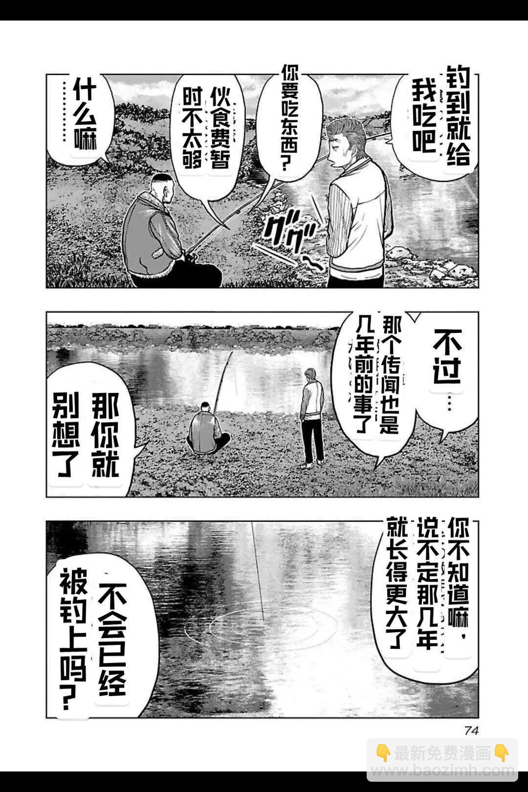 《热血高校外传 九头神龙男外传》第139话 第10页
