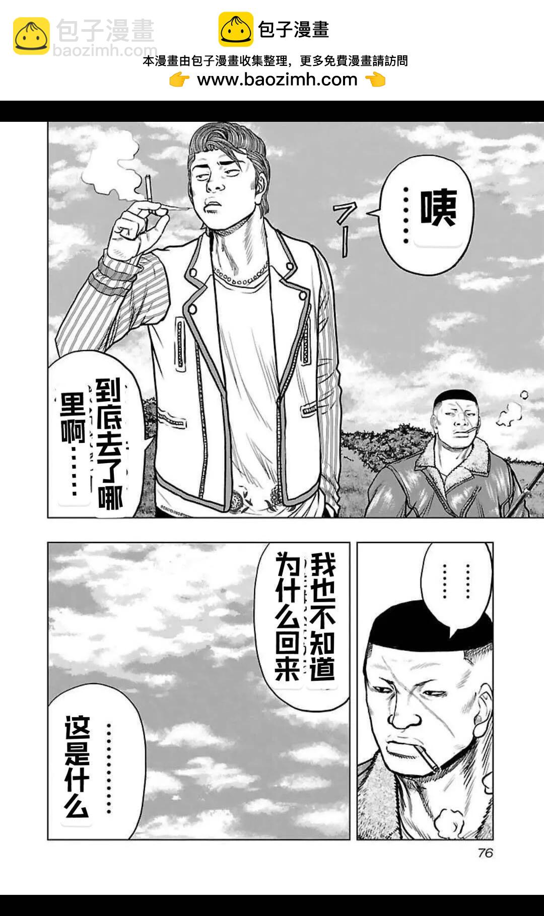 《热血高校外传 九头神龙男外传》第139话 第12页