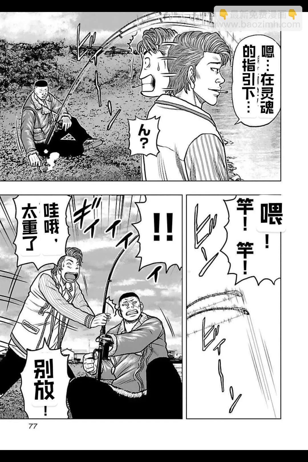 《热血高校外传 九头神龙男外传》第139话 第13页